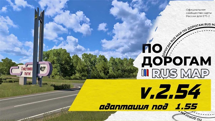 ETS2 - RusMap (VK) V2.54