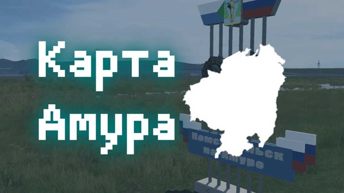 ETS2 - Amur Map V1.0