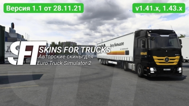 ETS2 - Vezu Skinpack V1.1 (1.42.x)