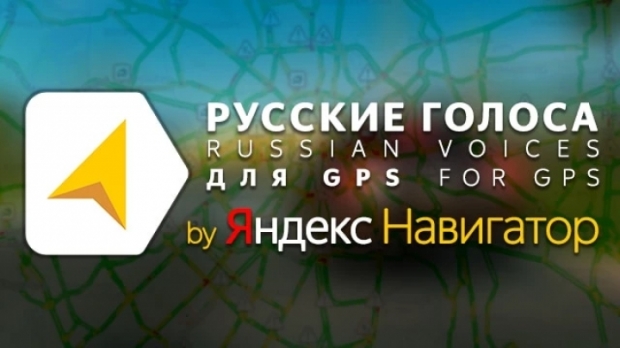 ETS2 - Yandex.Navigator Russian Voices for GPS V1.2 (1.42.x)