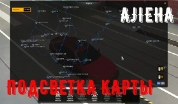 ETS2 - Highlighting Roads Updated (1.43.x)