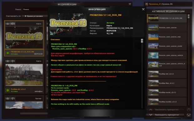 ETS2 - Promzona V12 (1.43.x)