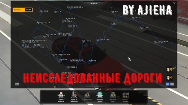 ATS - Highlighting Unexplored Roads V0.8.5 (1.44.x)