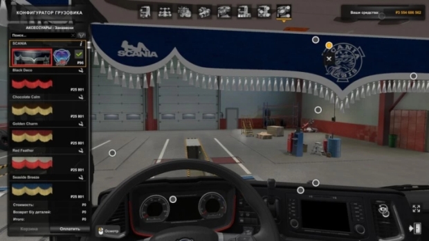 ETS2 - Scania S&R Curtains V1.0