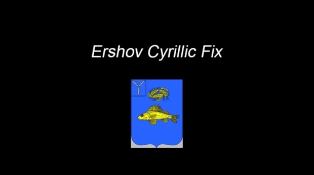 ETS2 - Ershov Cyrillic Fix V1.0.2
