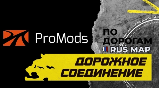ETS2 - Promods 2.68 & Rumap 2.49 Road Connector V1.0