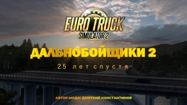 ETS2 - The Full Version of the Map Truckers 2. 25 Years Later