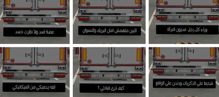 ETS2 - Arab Mudflap Pack V1 (1.38.x)