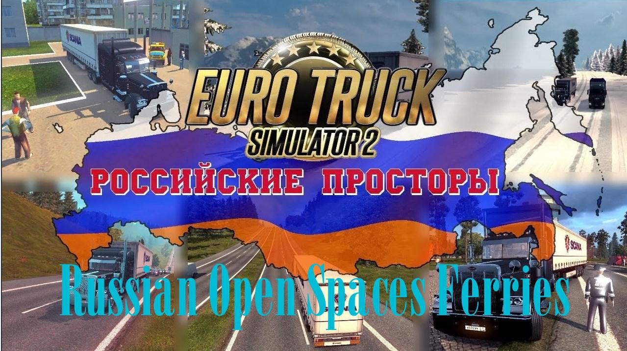 ETS2 - Russian Open Spaces Ferries V2.0 (1.39.x)