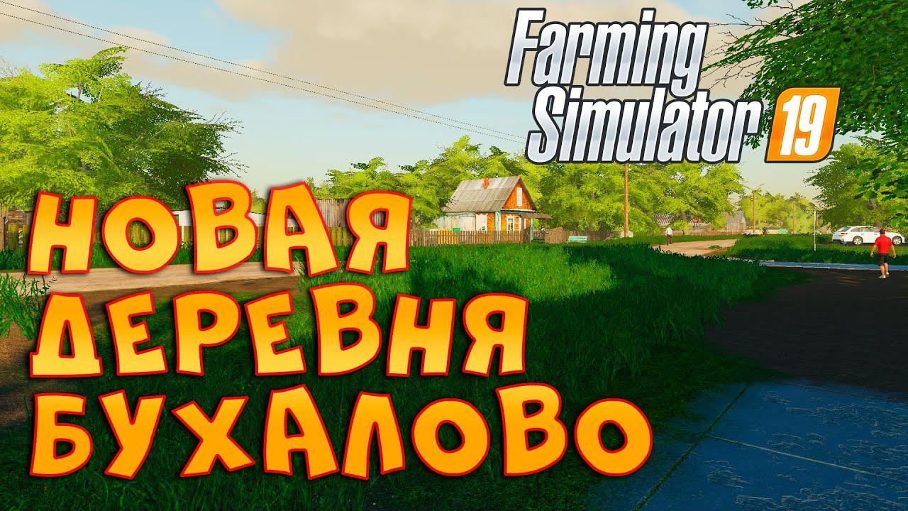 FS19 - Buhalovo Village Map V1.0