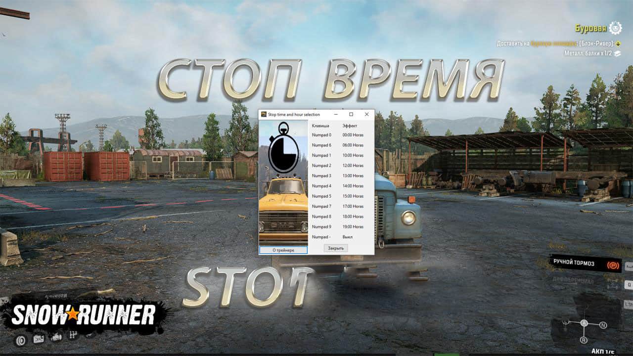 SnowRunner - Stop Time V10.1