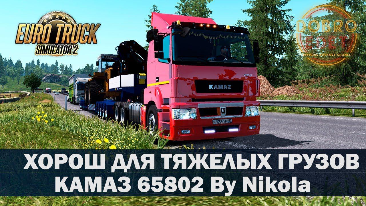 ETS2 - Kamaz 65802 Neo Truck (1.35.X)