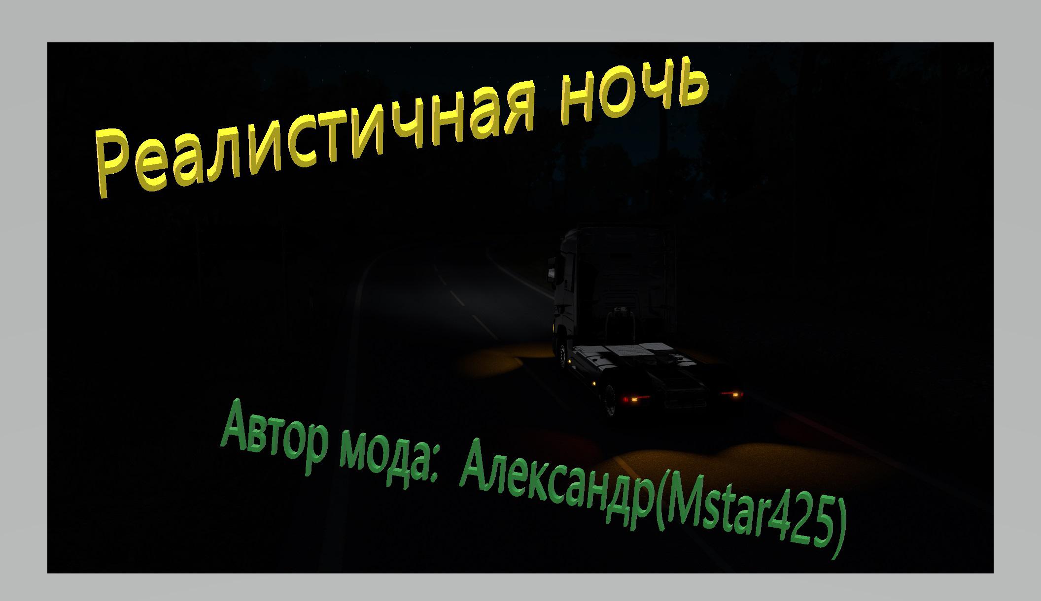 ETS2 - Realistic Night (1.37.x)