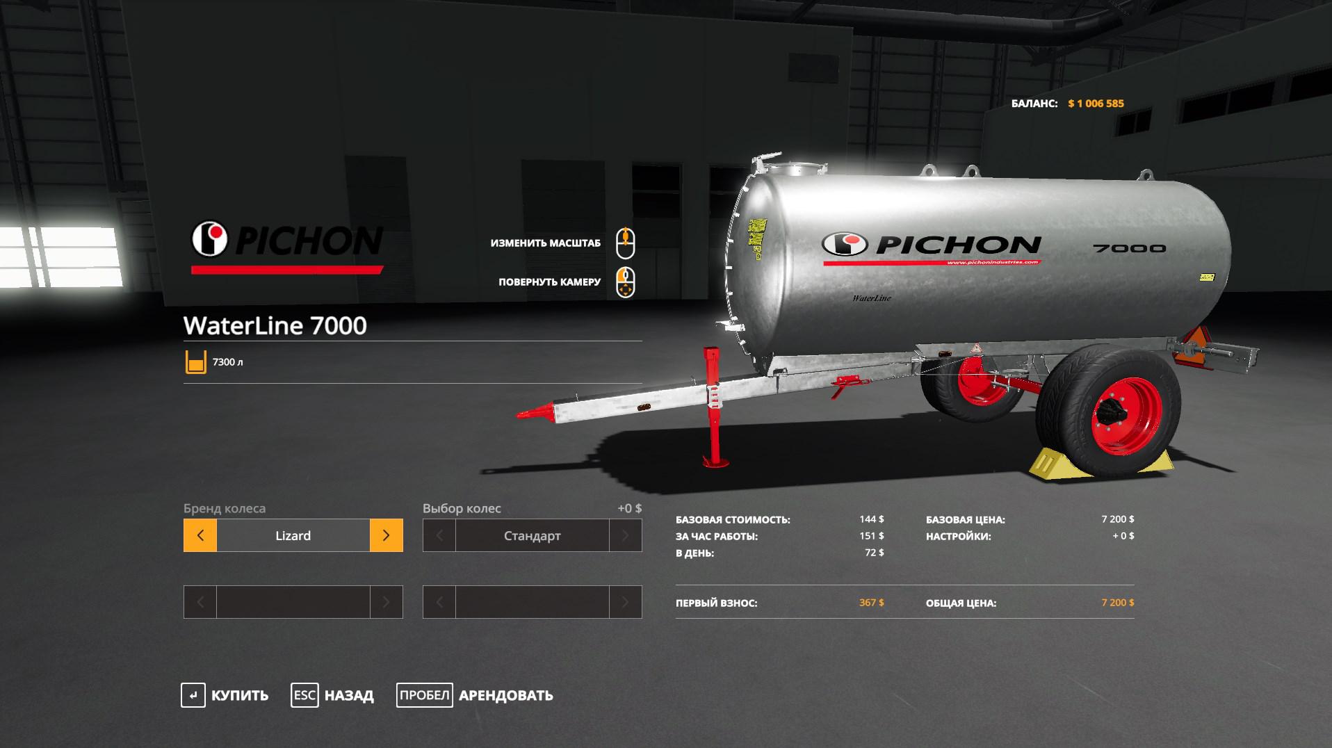 FS19 - Pichon WaterLine 7000 V1