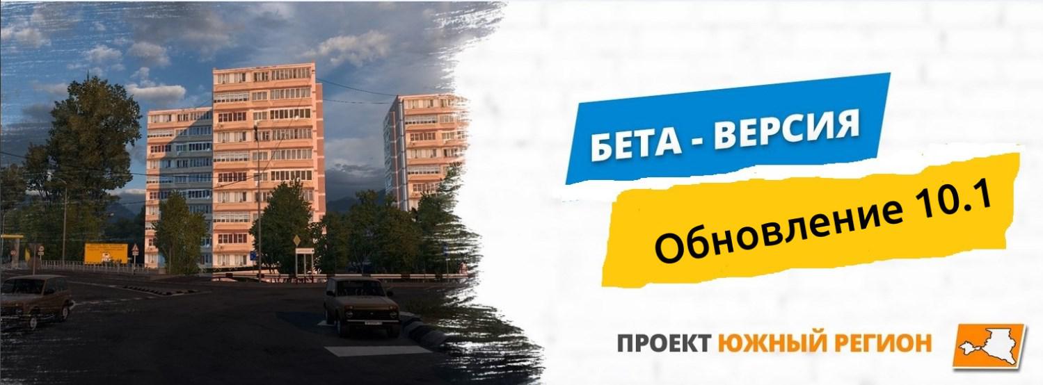 ETS2 - Southern Region Map V10.1 (1.40.x)