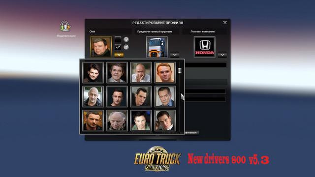 ETS2 - New Drivers 800 V5.3 (1.35.X)