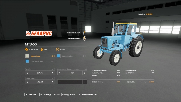 FS19 - MTZ-50 Tractor V1.2.2