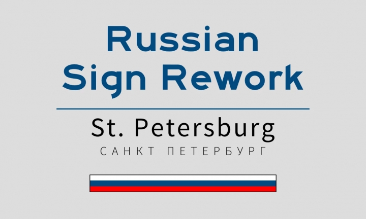 ETS2 - Russian Sign Rework V1.0 (1.40.x)