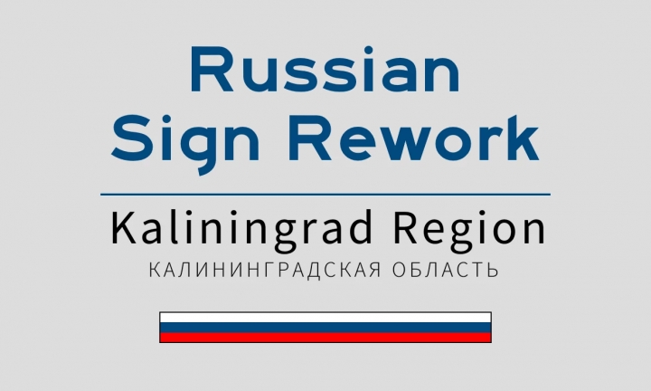 ETS2 - Russian Sign Rework Kaliningrad Region V1.3 (1.40.x)