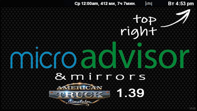 ATS - Micro Adviser (1.39 - 1.40)