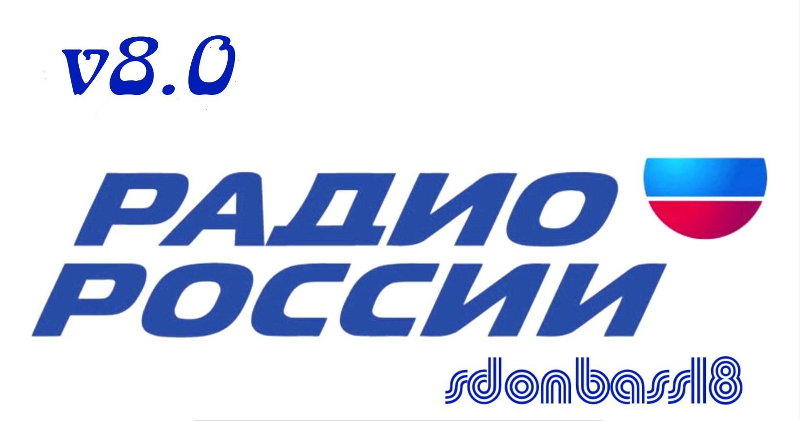 ETS2 - Russian Radio Stations V8.0 (1.40.x)